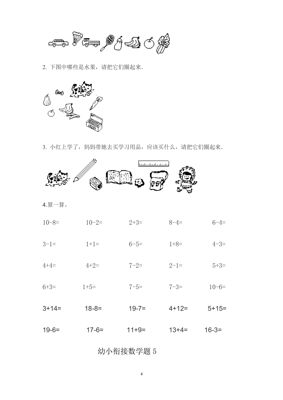 幼小衔接数学练习题15套（2020年整理）.pdf_第4页