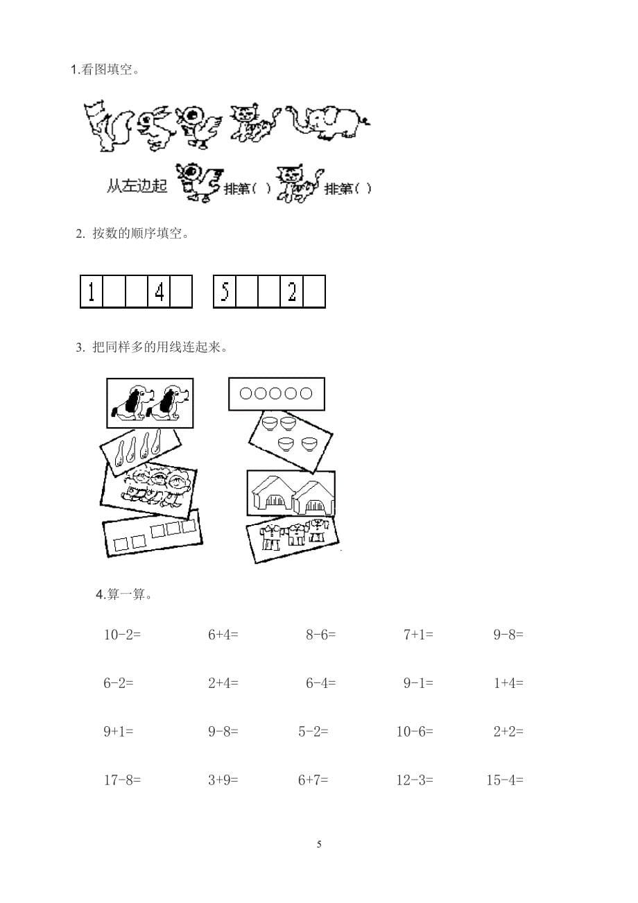幼小衔接数学练习题15套（2020年整理）.pdf_第5页