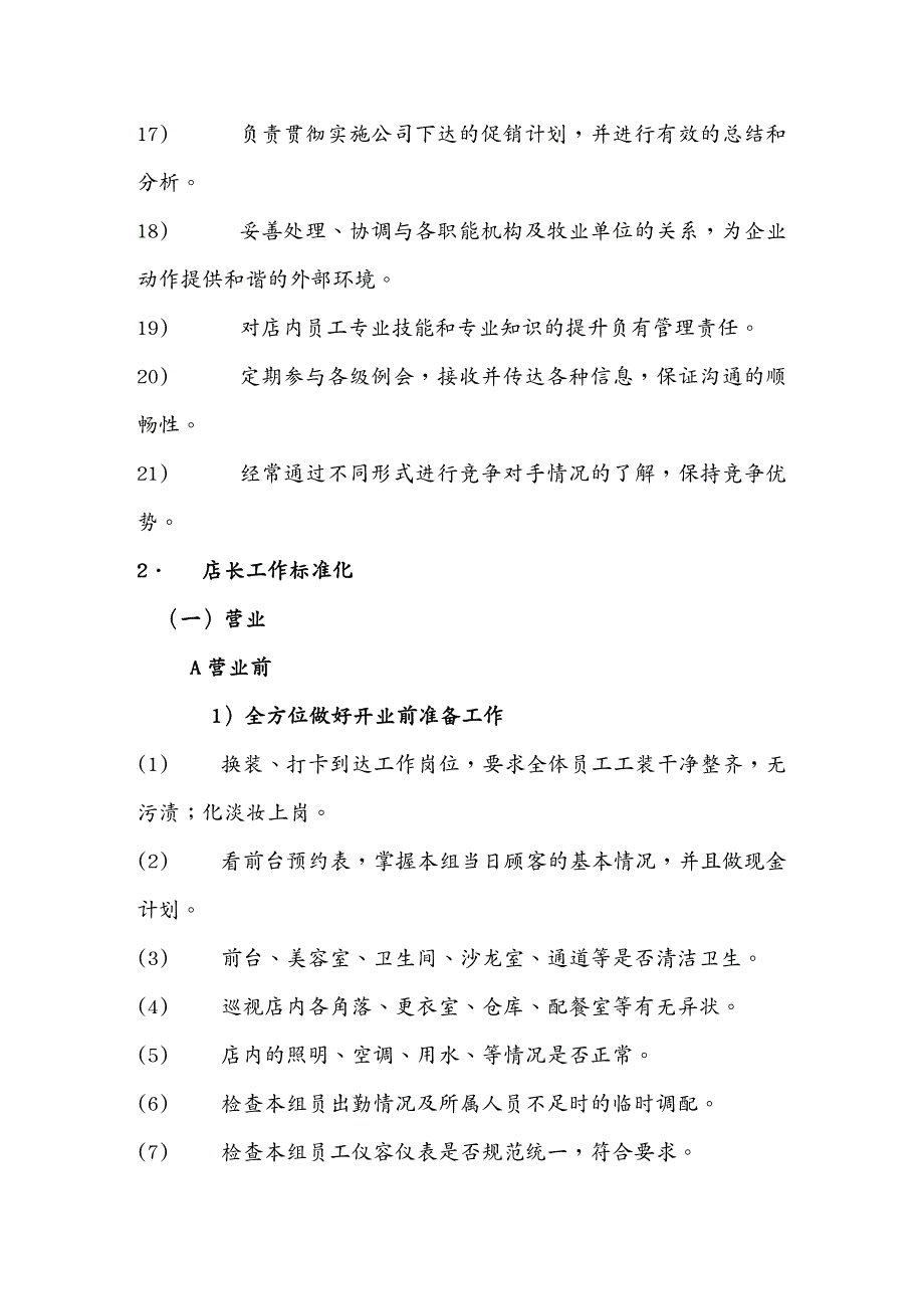 工作规范美容会所市场部工作管理标准化制度_第3页