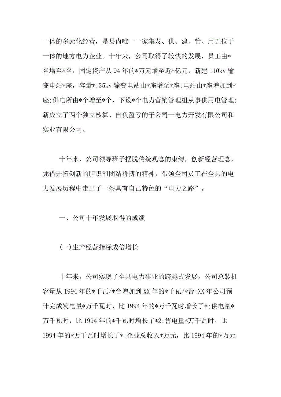 电力公司领导在XX年“九九”重阳节老干部座谈会上的讲话_第2页