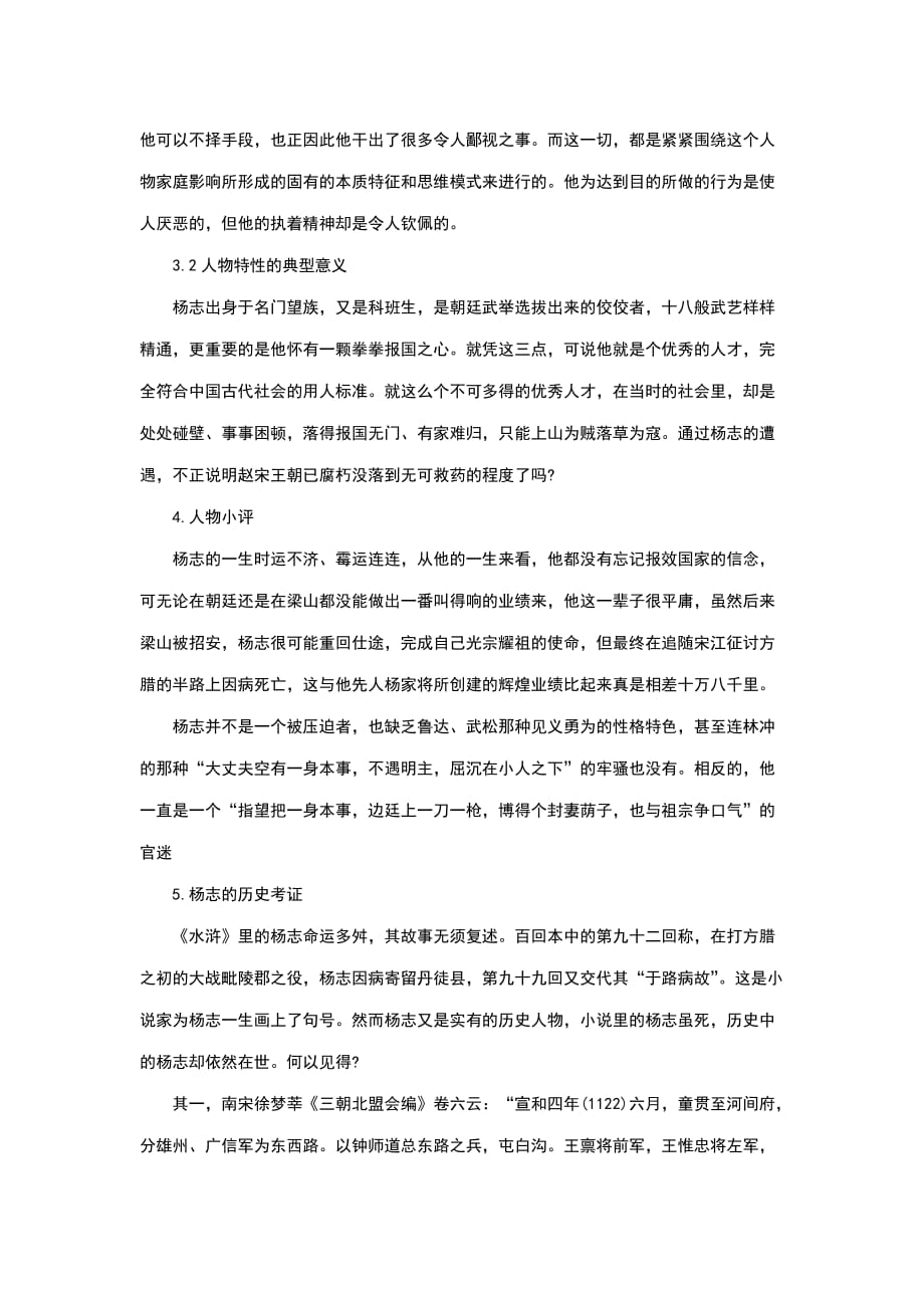 杨志人物分析-_第4页