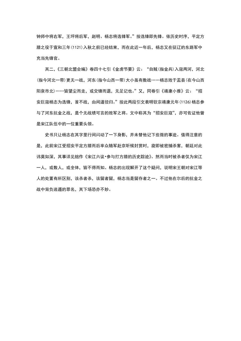 杨志人物分析-_第5页