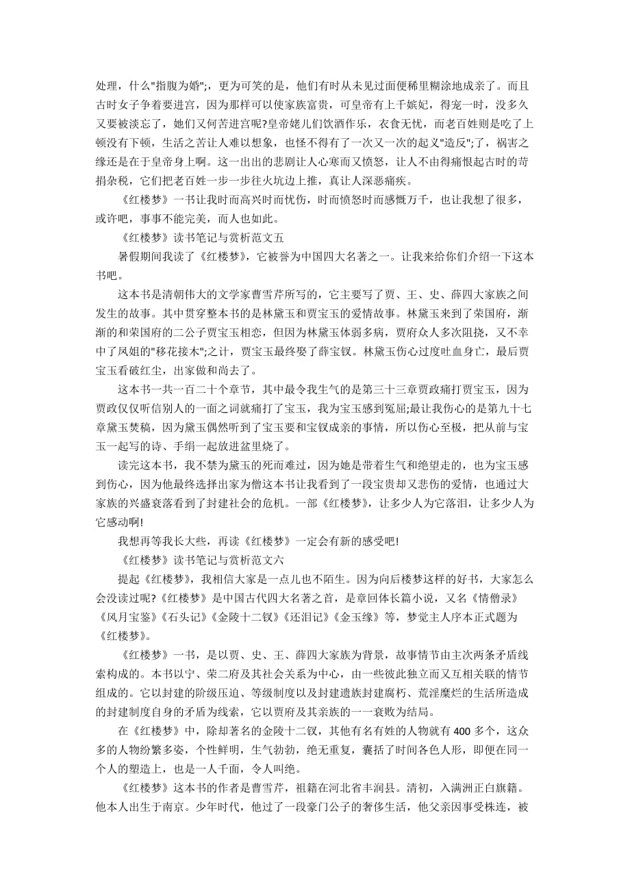 《红楼梦》读书笔记与赏析初一作文10篇_第3页