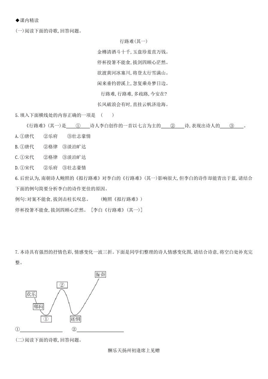 人教部编版九年级上学期课后同步作业13诗词三首_第2页