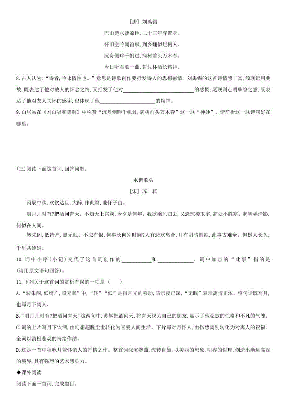 人教部编版九年级上学期课后同步作业13诗词三首_第3页