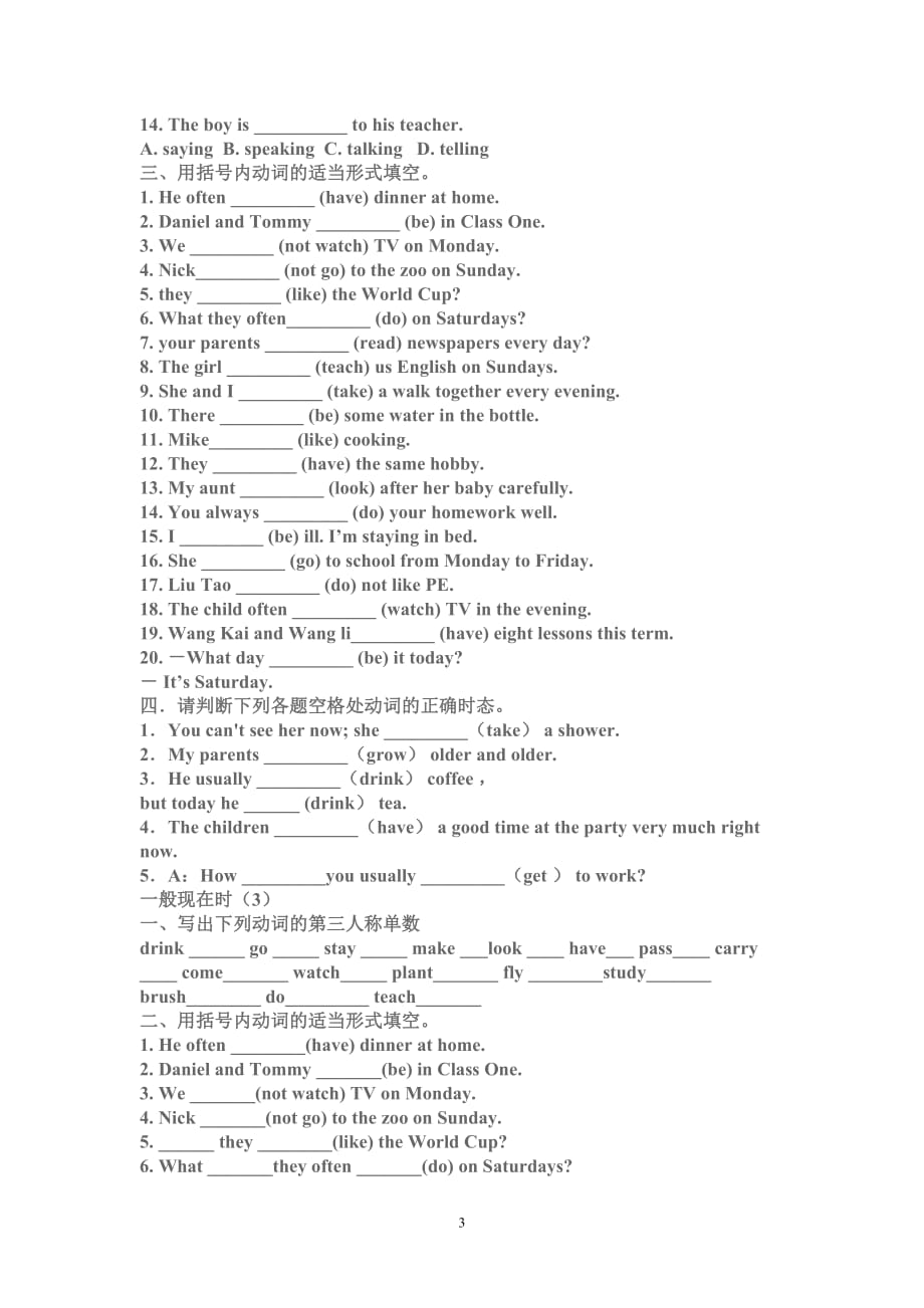 一般现在时态练习题(最新编写)_第3页