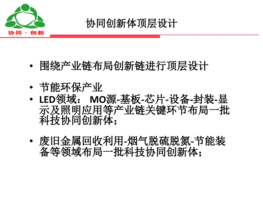 江西省战略性新兴产业科技协同创新体申报解读_第4页