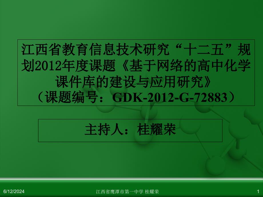 人教版高中化学选修4化学反应原理第三章第三节盐类的水解第1课时课件_第1页