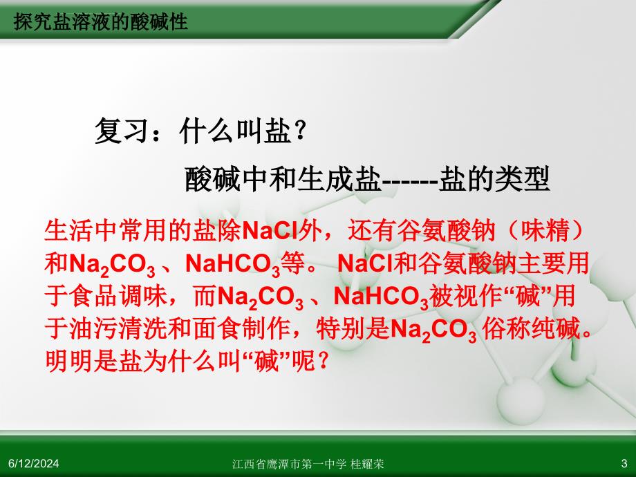 人教版高中化学选修4化学反应原理第三章第三节盐类的水解第1课时课件_第3页