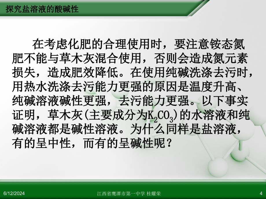 人教版高中化学选修4化学反应原理第三章第三节盐类的水解第1课时课件_第4页