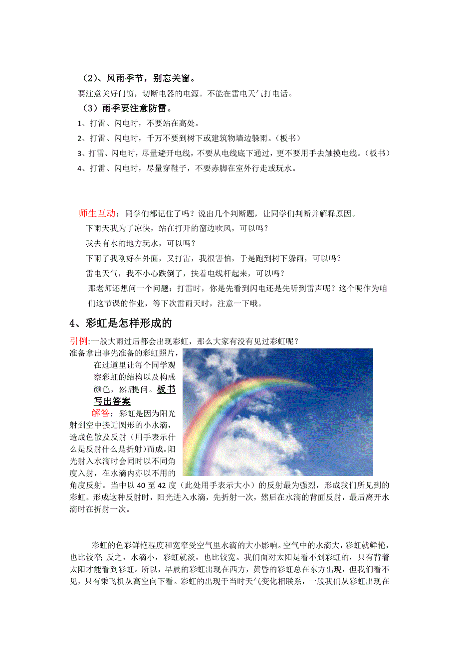 课件一雨的形成过程--_第3页