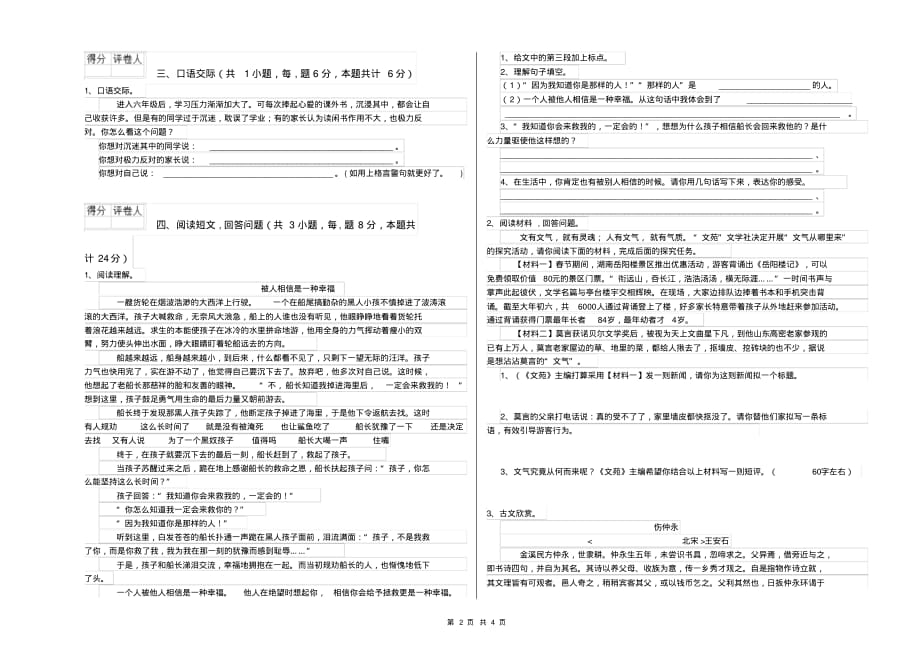 重点小学六年级语文下学期考前练习试题北师大版(附解析)_第2页