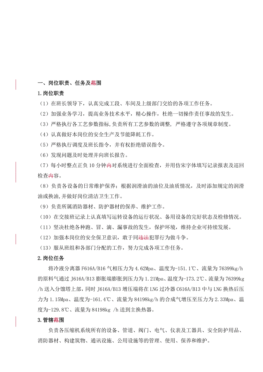 甲烷分离膨胀压缩机操作规程完整_第4页