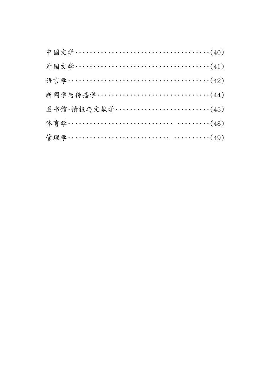 项目管理 国家社科基金项目指南_第5页