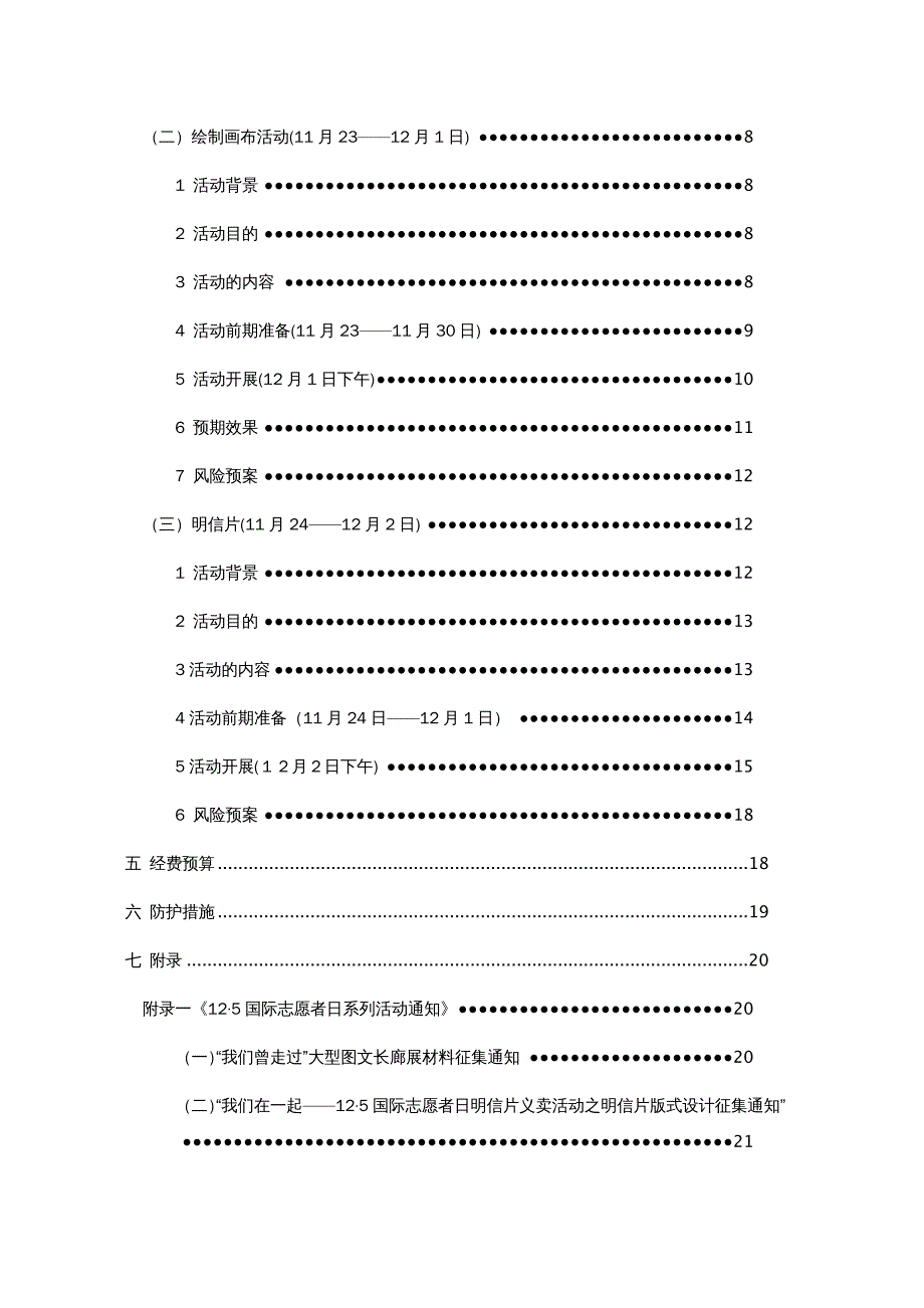 营销策划 ·国际志愿者日策划书完整版_第4页