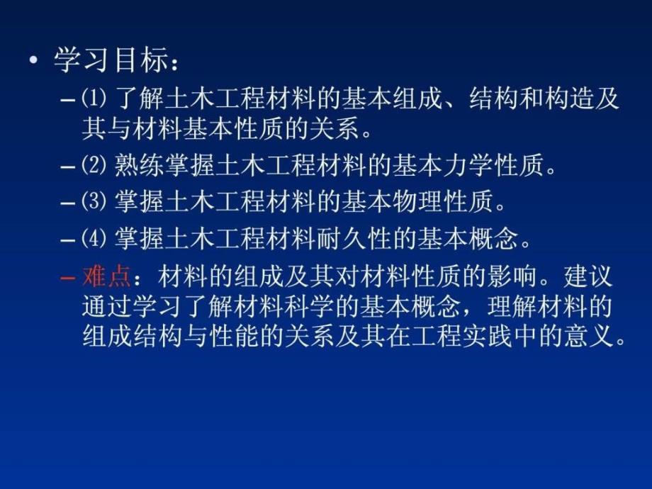 建筑材料第2章 土木工程材料的基本性质课件_第2页