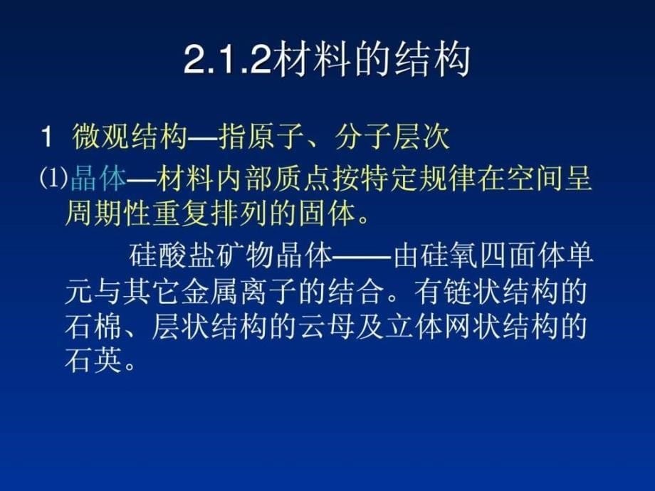 建筑材料第2章 土木工程材料的基本性质课件_第5页