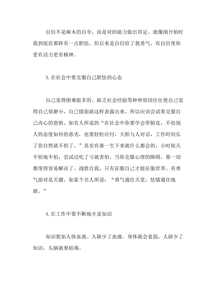 大学生寒假社会实践心得体会范文800字_第4页