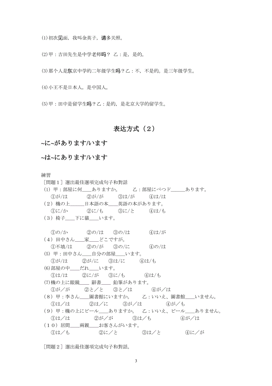 日语八年级上册练习(印刷)（2020年整理）.pdf_第3页