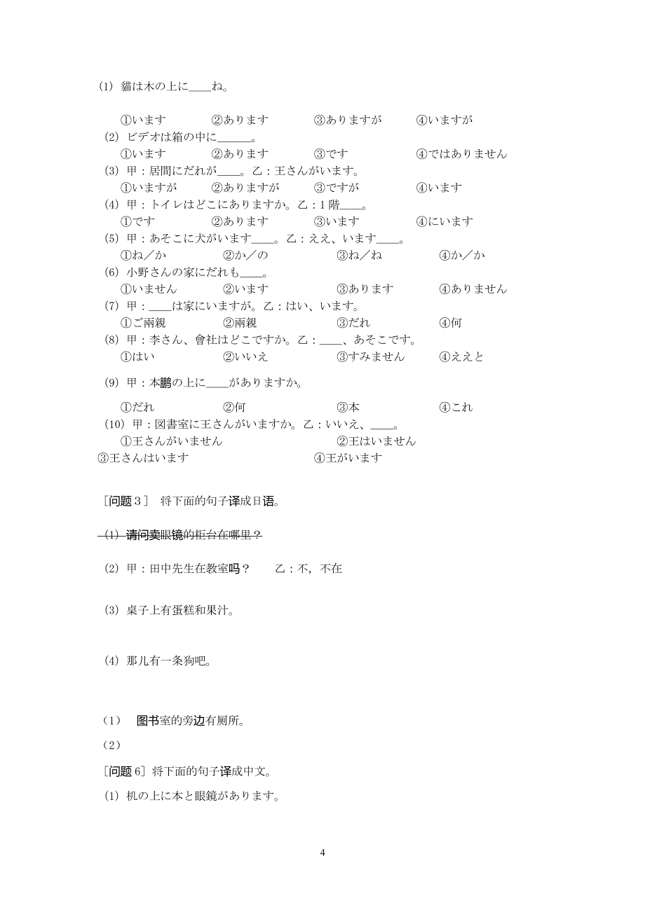 日语八年级上册练习(印刷)（2020年整理）.pdf_第4页