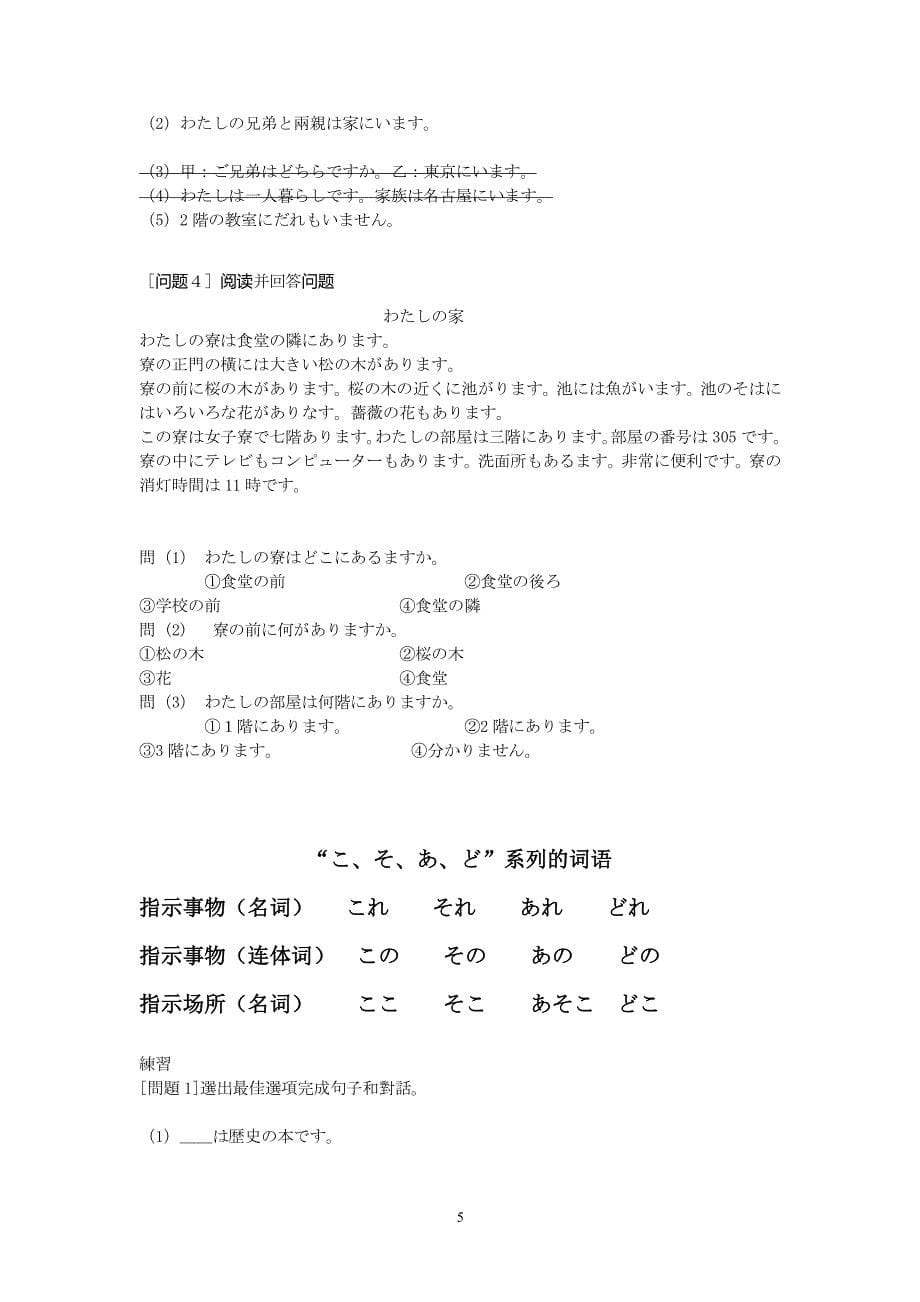 日语八年级上册练习(印刷)（2020年整理）.pdf_第5页