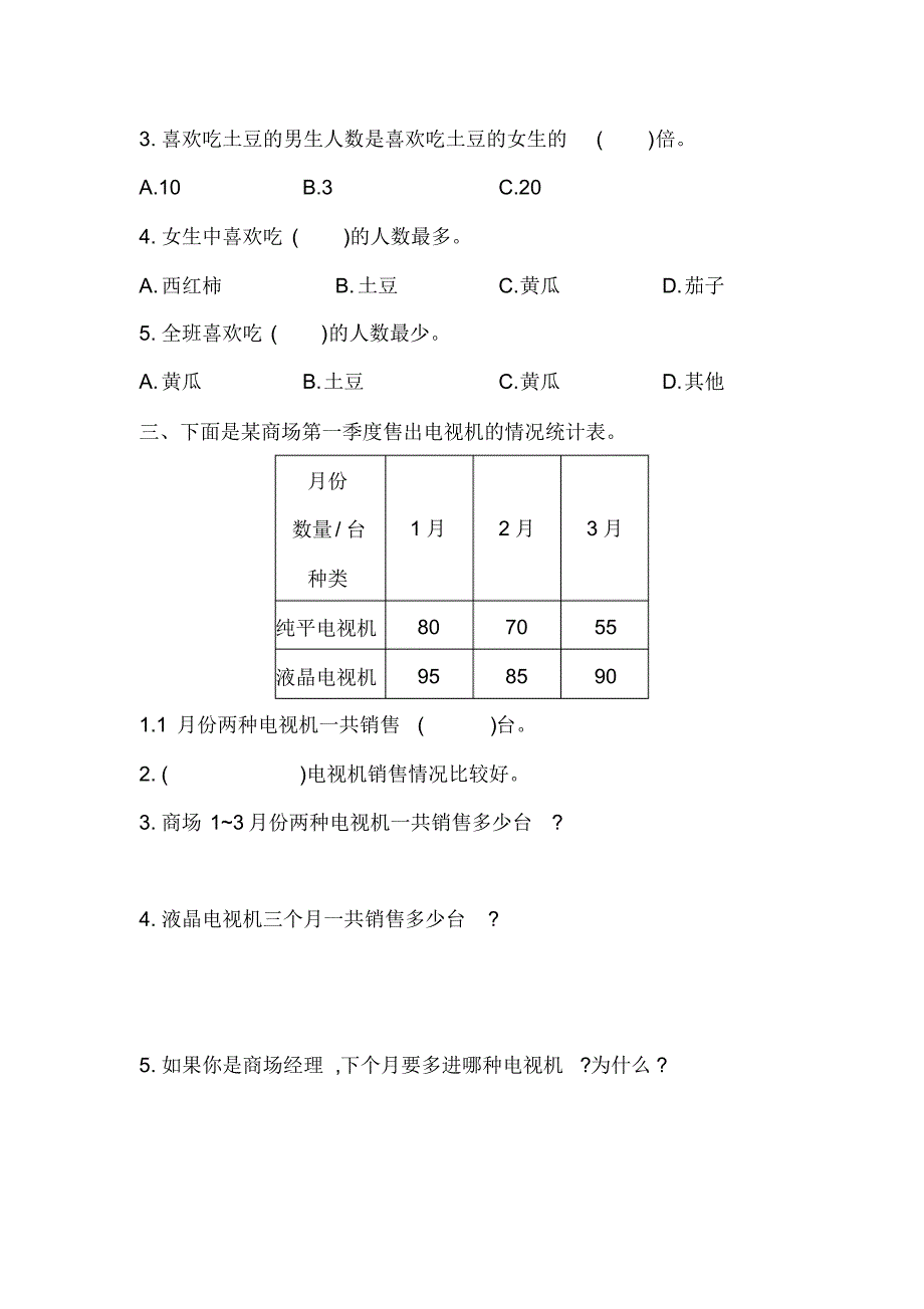 新人教版三年级数学下册第三单元检测卷2_第2页