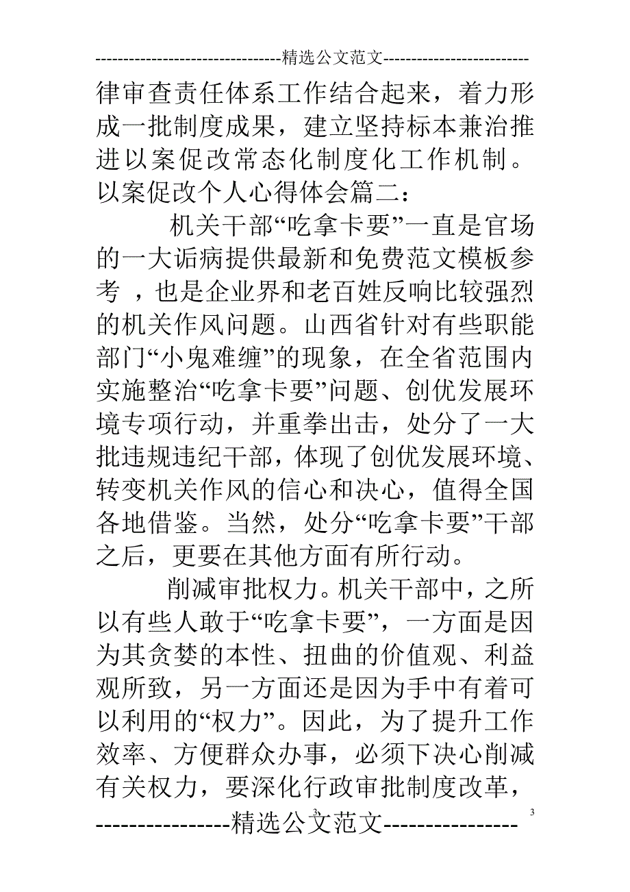 以案促改个人心得体会（2020年整理）.pdf_第3页