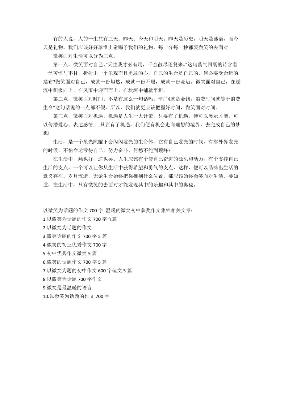 以微笑为话题的作文700字_温暖的微笑初中获奖作文集锦_第4页