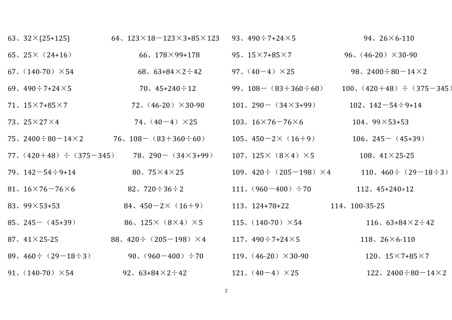 四年级数学下册脱式计算练习题200道四下脱式计算题186道（2020年整理）.pdf_第2页