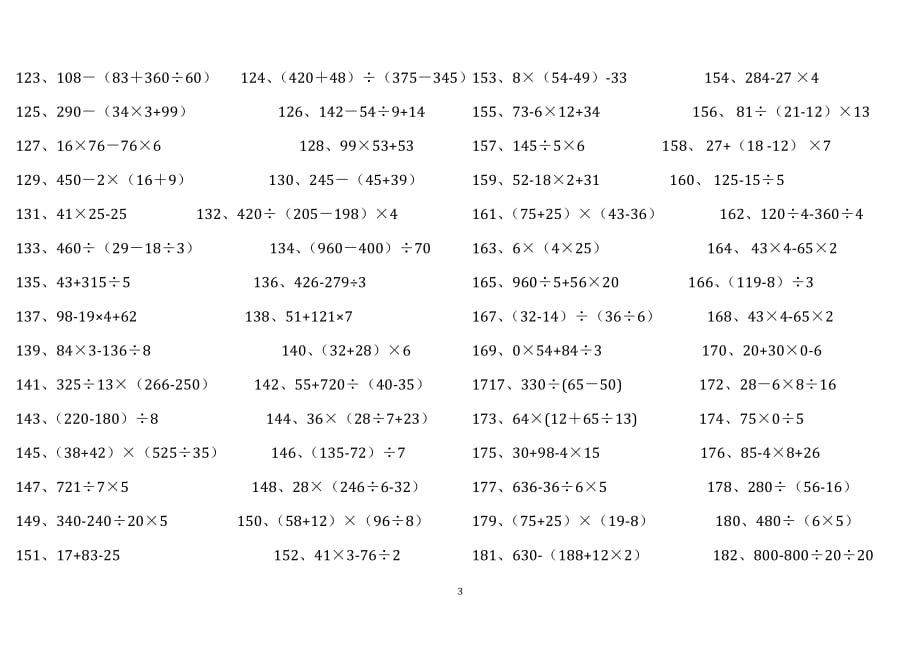 四年级数学下册脱式计算练习题200道四下脱式计算题186道（2020年整理）.pdf_第3页