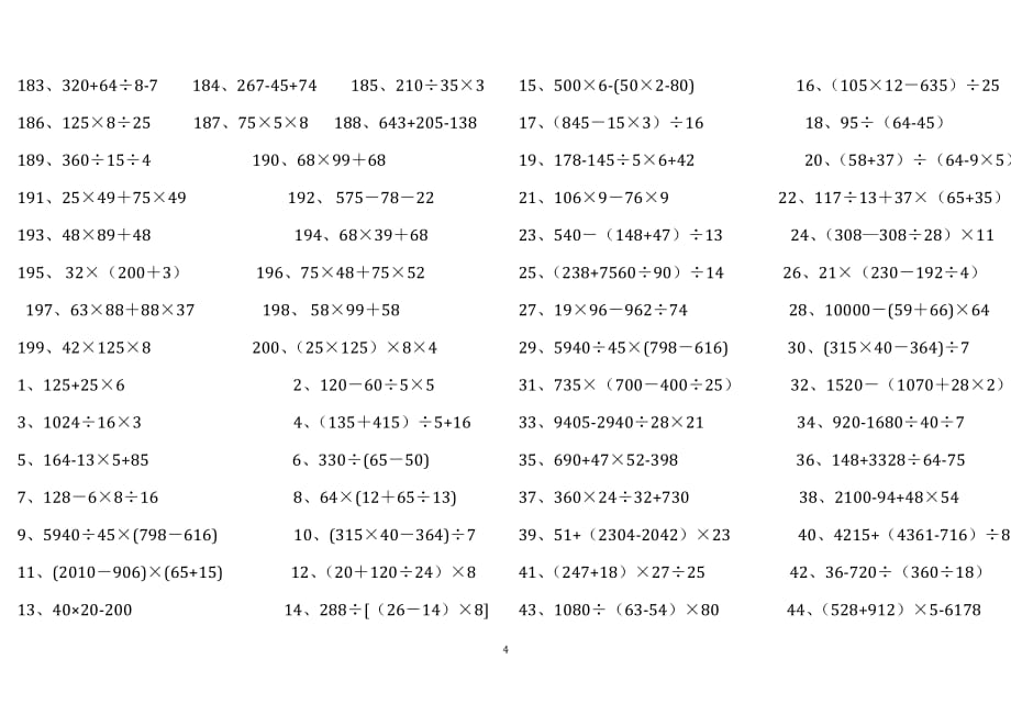 四年级数学下册脱式计算练习题200道四下脱式计算题186道（2020年整理）.pdf_第4页