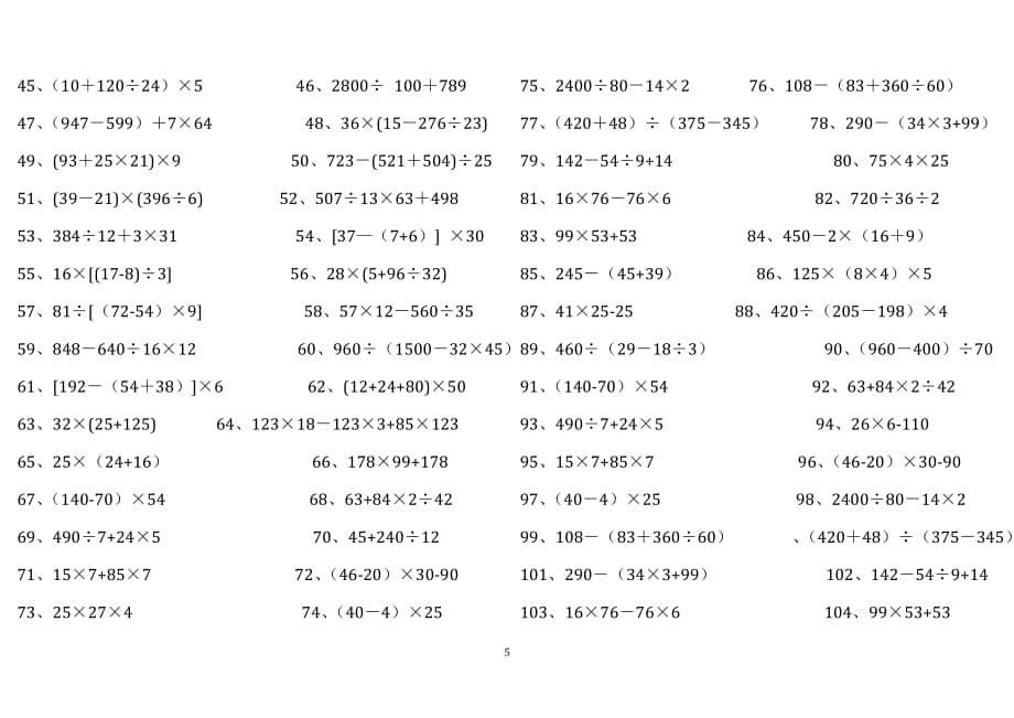 四年级数学下册脱式计算练习题200道四下脱式计算题186道（2020年整理）.pdf_第5页