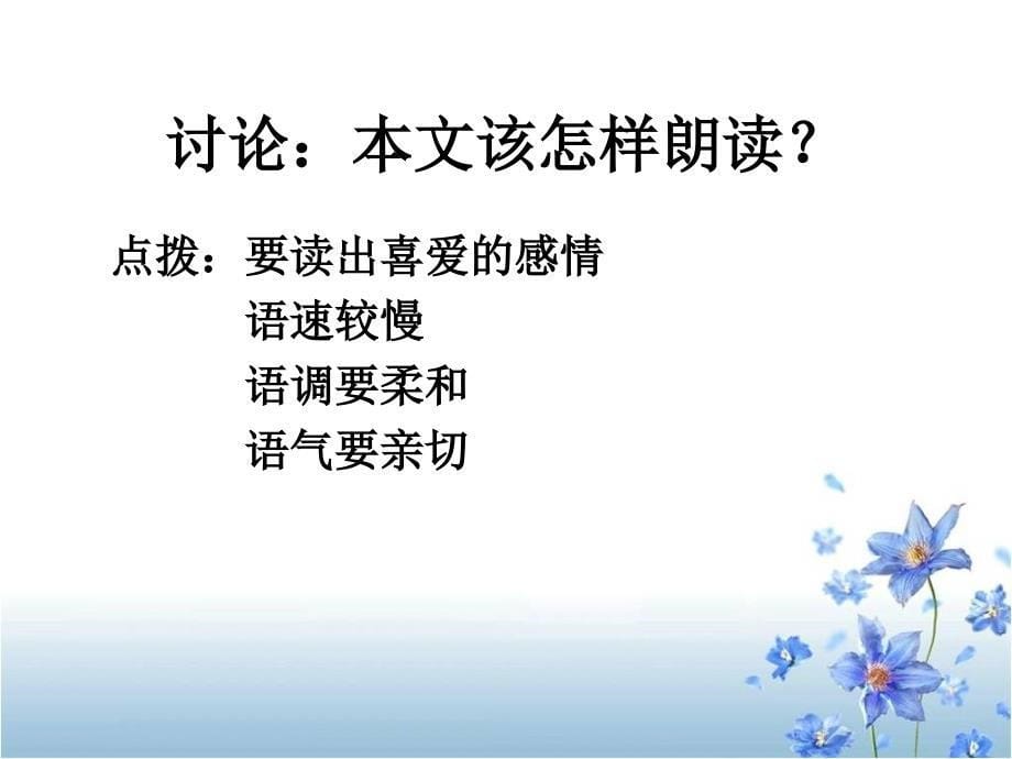 部编本新人教版七年级语文上册 2《济南的冬天》PPT课件_第5页