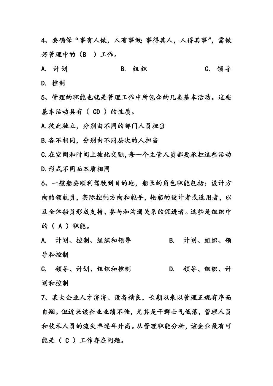 管理学习题集及答案-_第3页