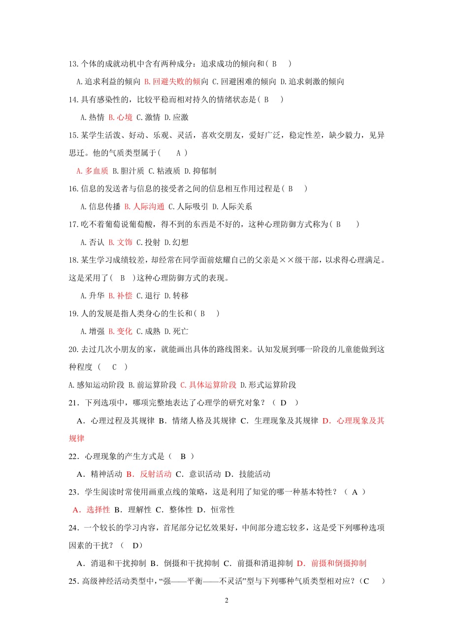 心理学选择题精选(含答案)（2020年整理）.pdf_第2页