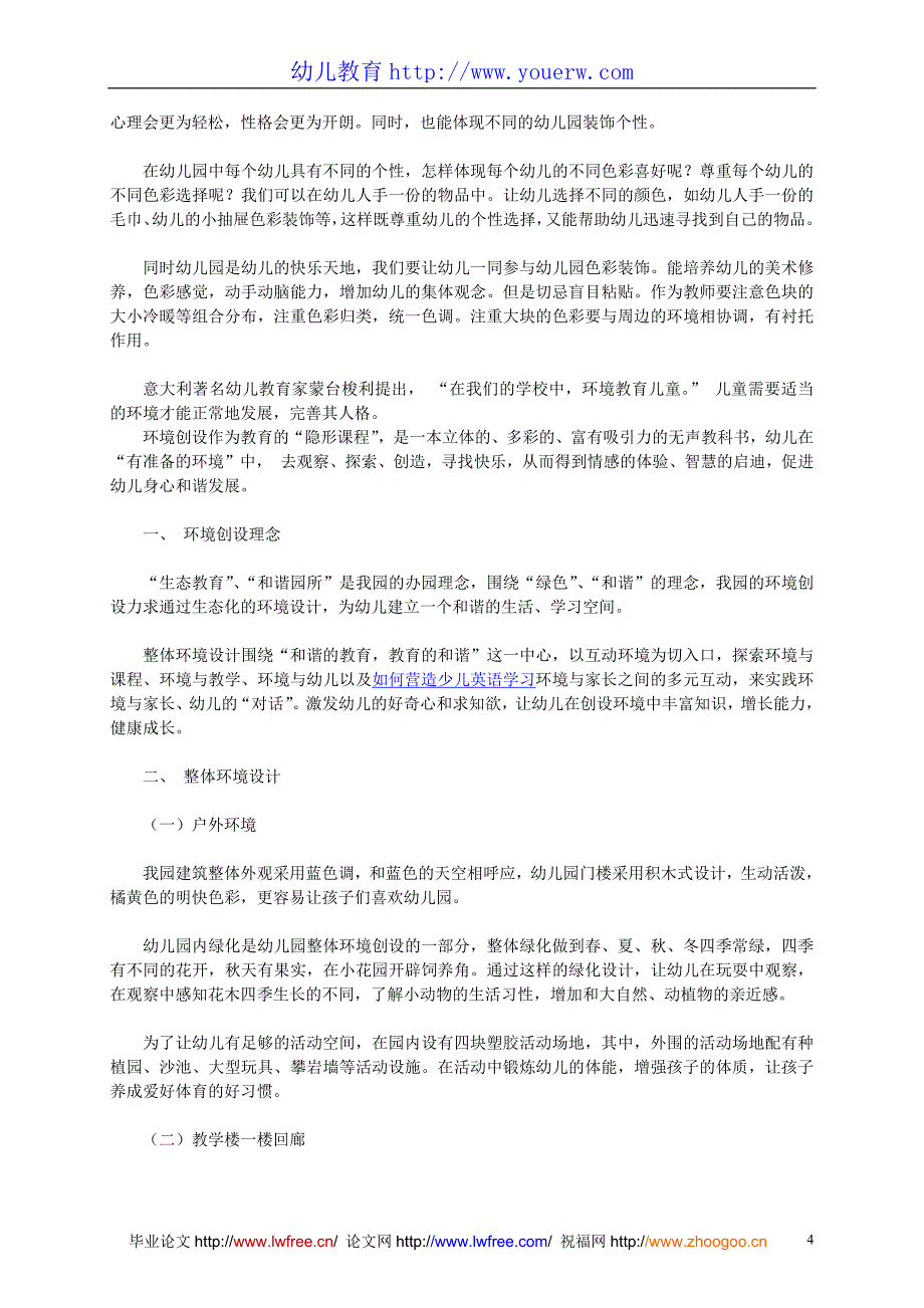 450编号幼儿园环境布置方案_第4页