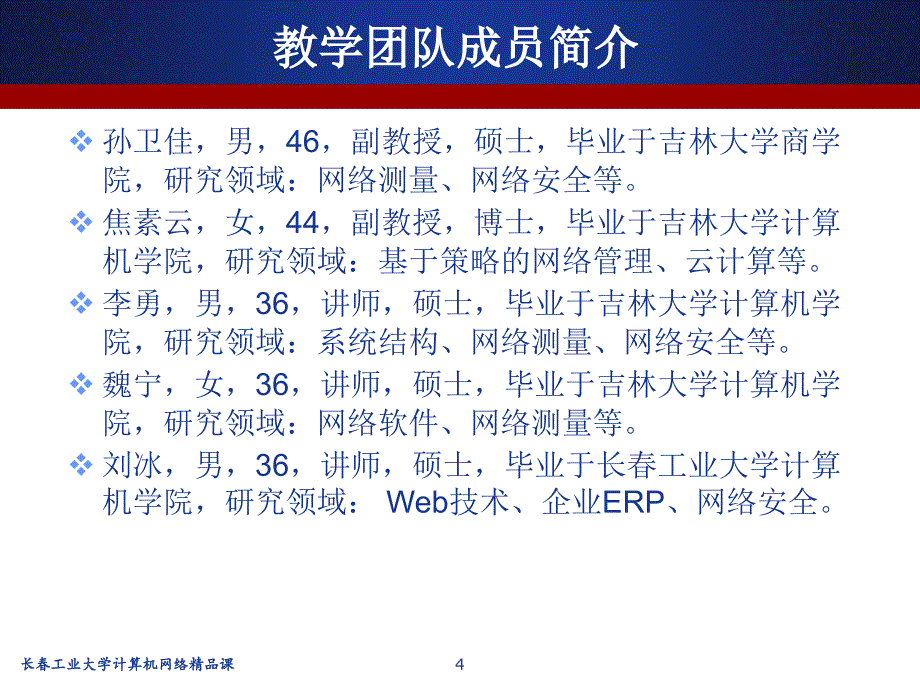 2014年省级精品课程申报答辩计算机网络_第4页