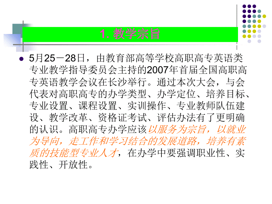 广东金融学院外语系课件_第3页