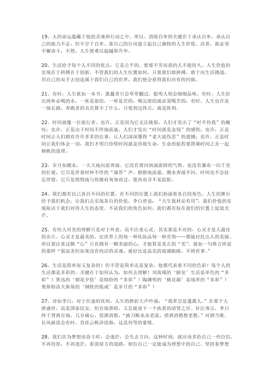 经典美句摘抄-_第3页