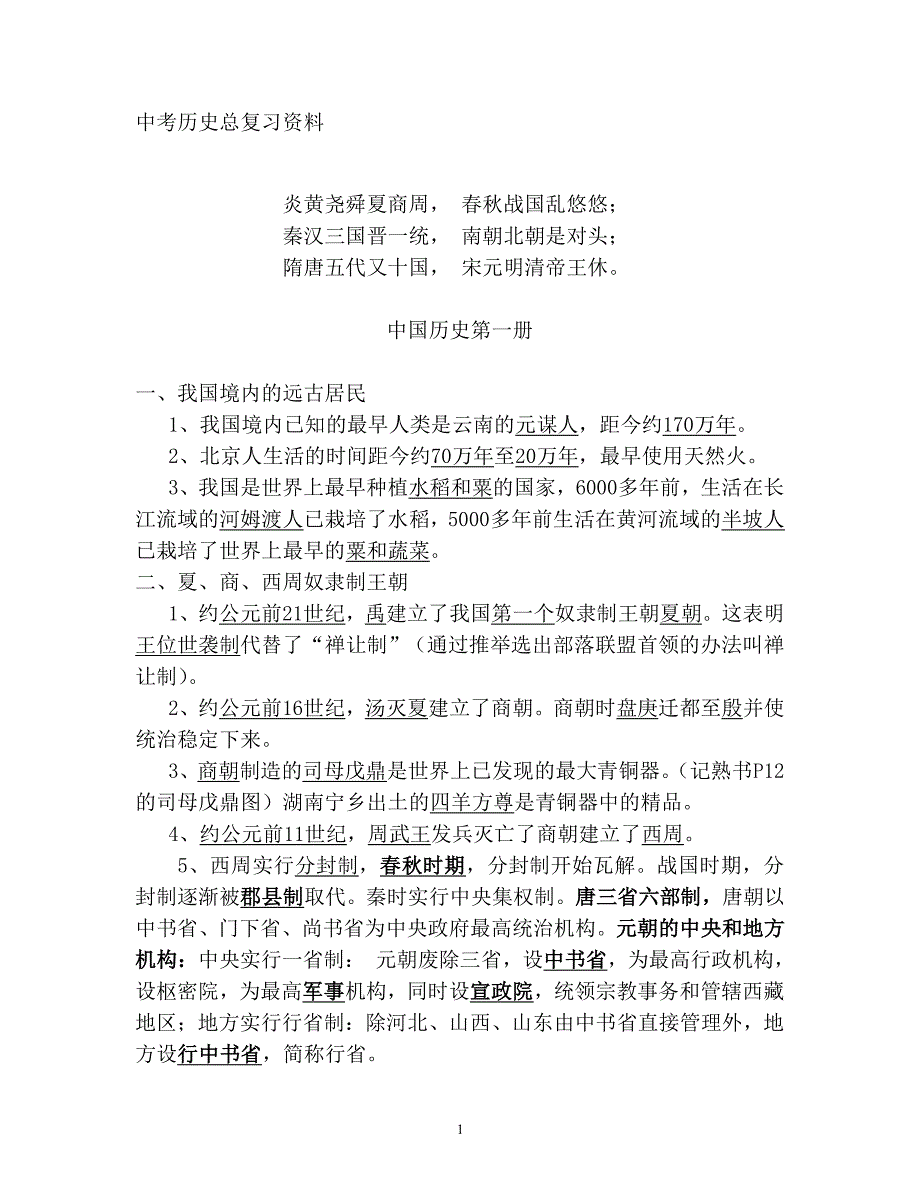 中考历史复习资料大全（2020年整理）.pdf_第1页