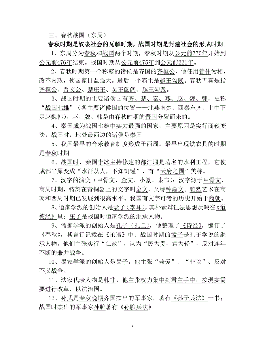 中考历史复习资料大全（2020年整理）.pdf_第2页