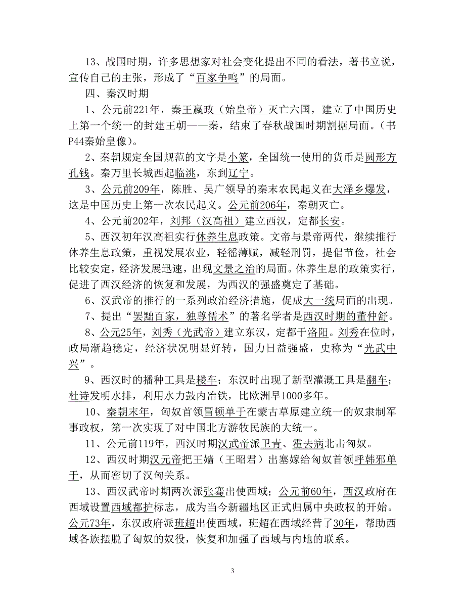 中考历史复习资料大全（2020年整理）.pdf_第3页