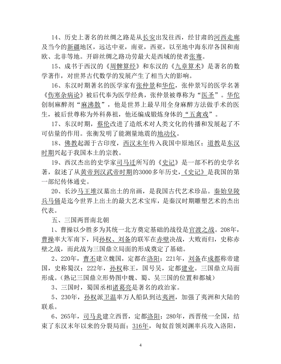 中考历史复习资料大全（2020年整理）.pdf_第4页