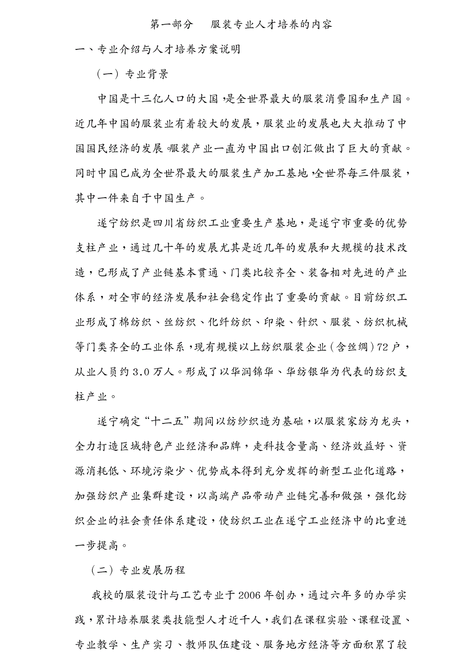 服装人事管理服装专业人才培养方案_第2页