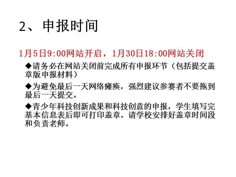第34届上海市青少年科技创新大赛申报要求及注意事项_第3页