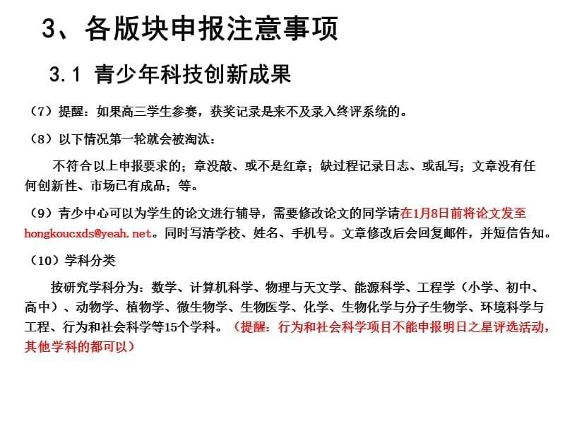 第34届上海市青少年科技创新大赛申报要求及注意事项_第5页