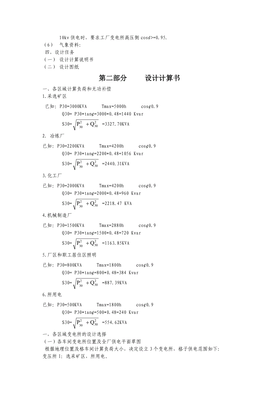 电力工程课程设计-_第3页