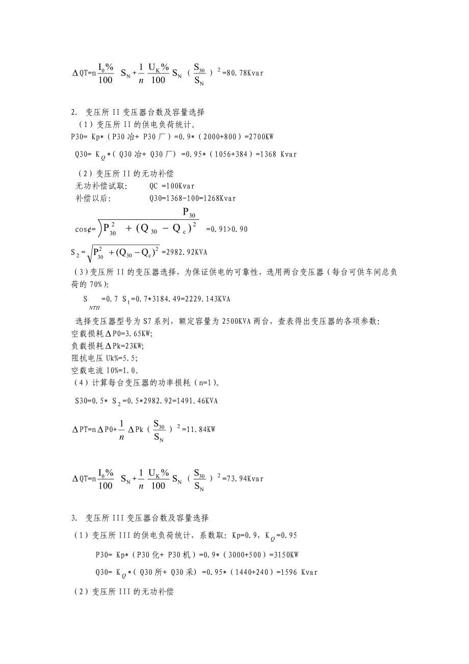 电力工程课程设计-_第5页