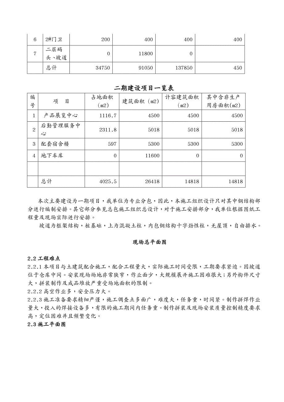 建筑工程管理越海码头型钢混凝土钢构施工组织设计_第5页