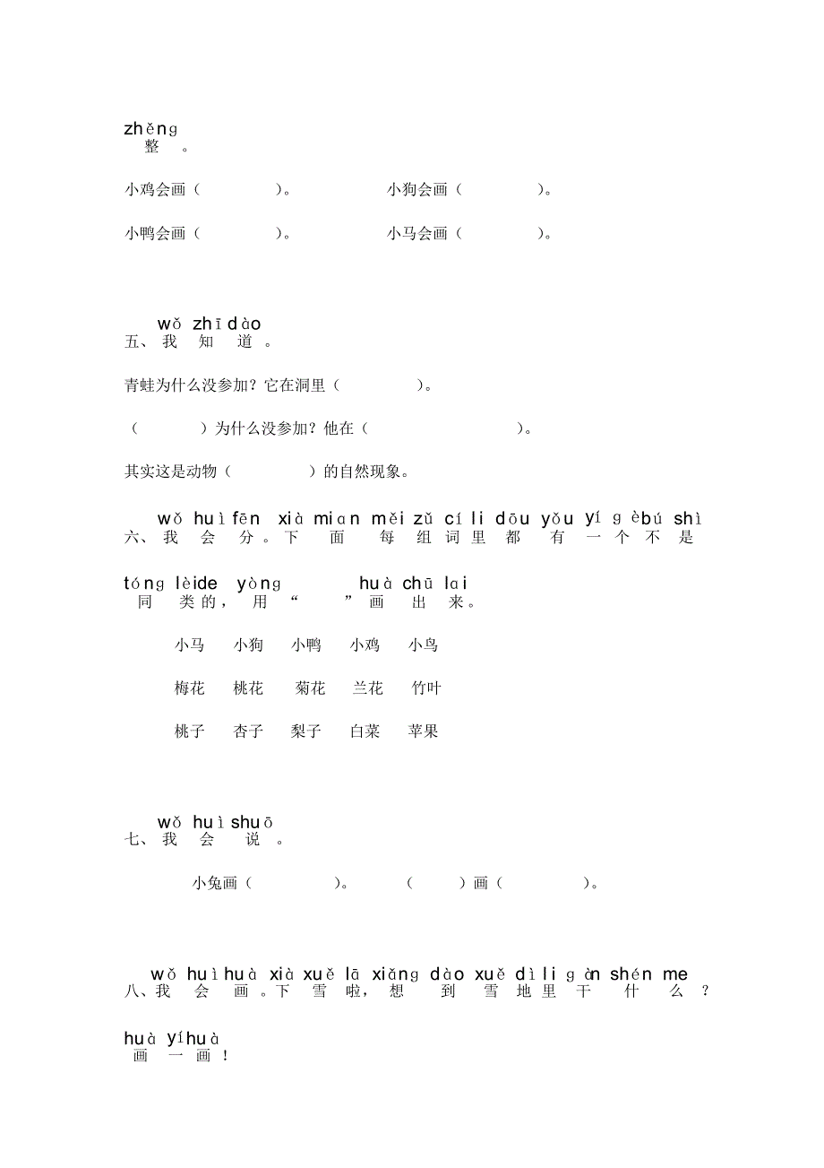 部编版一年级上册语文12雪地里的小画家同步训练_第3页